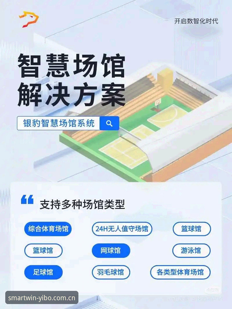 亿博体育预测安卓版深度分析：智能科技赋能下的竞技决策新范式
