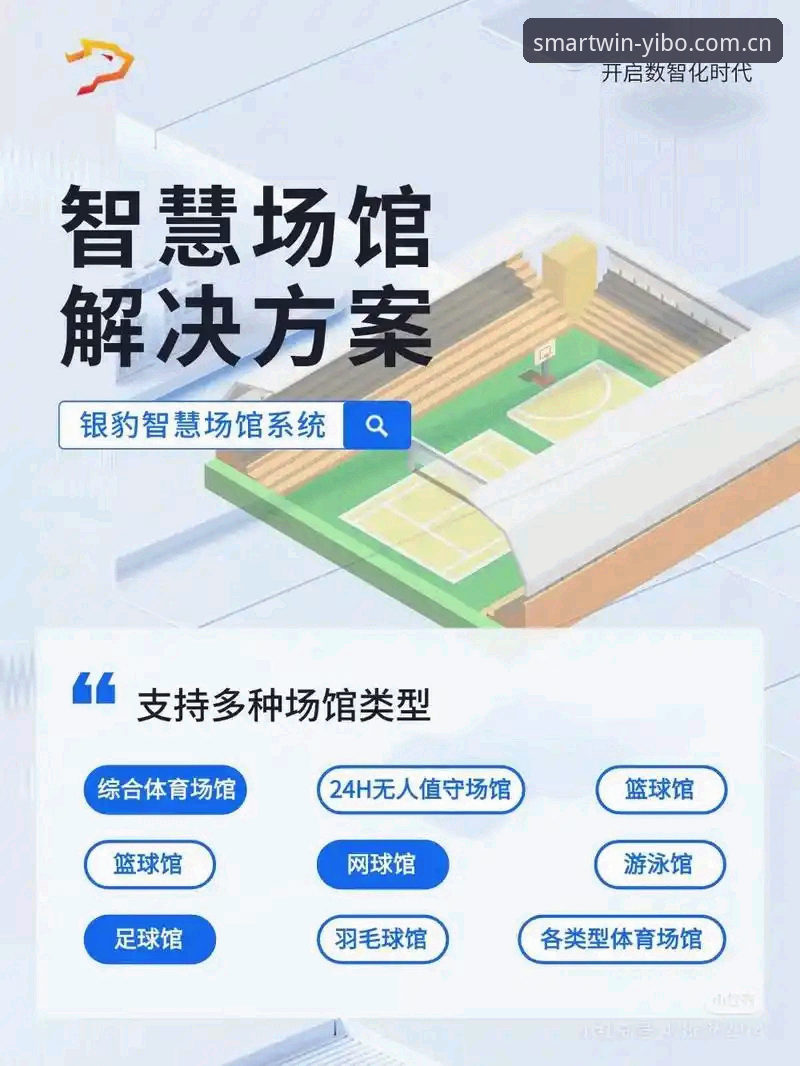 yibo亿博体育功能详解 yibo亿博体育功能详解:它如何用智能科技重塑投注体验?